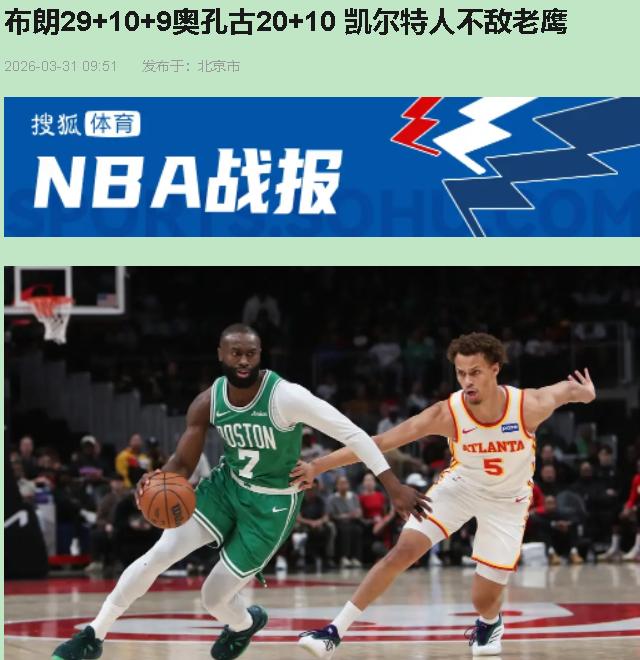 布朗这"准三双"，纯属数据诈骗！您说他带队？别逗了，分明是挖坑专业户，填坑靠小弟