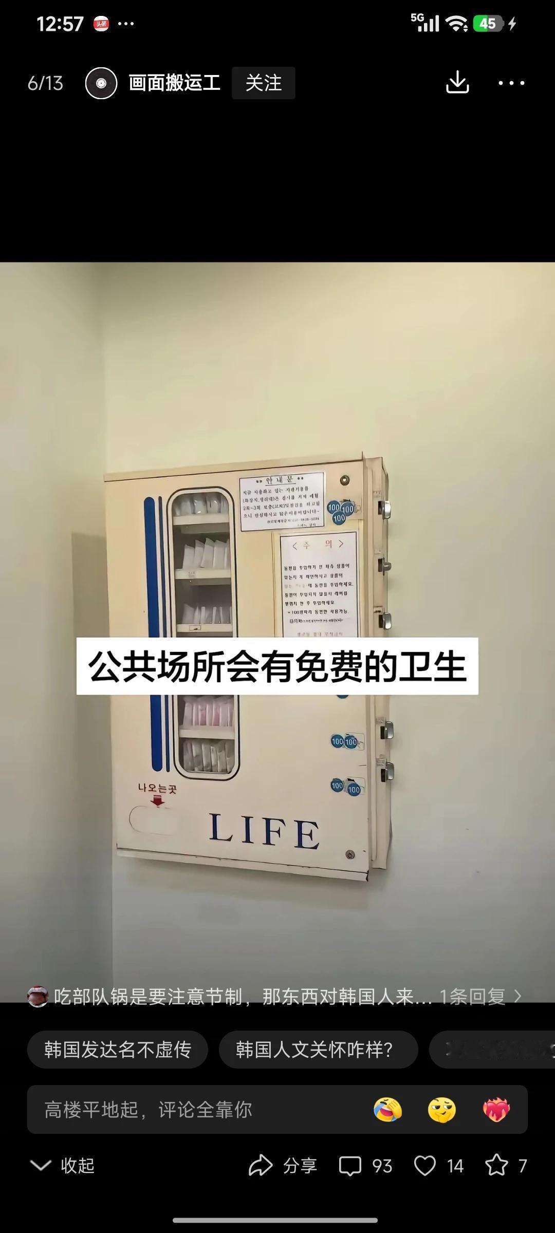 博主：来到首尔才发现，韩国确实是发达国家，公共场所会有免费的卫生巾！

公共场合