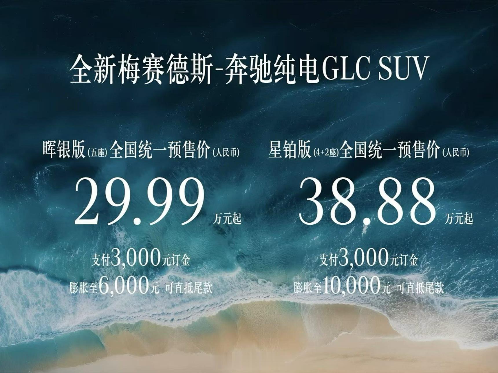 GLC的纯电，29.99万，大家觉得半年后能降10万吗？