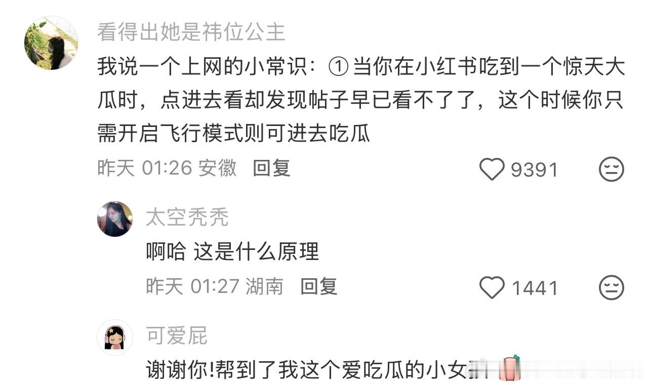 这是我今天刷到最实用的知识 