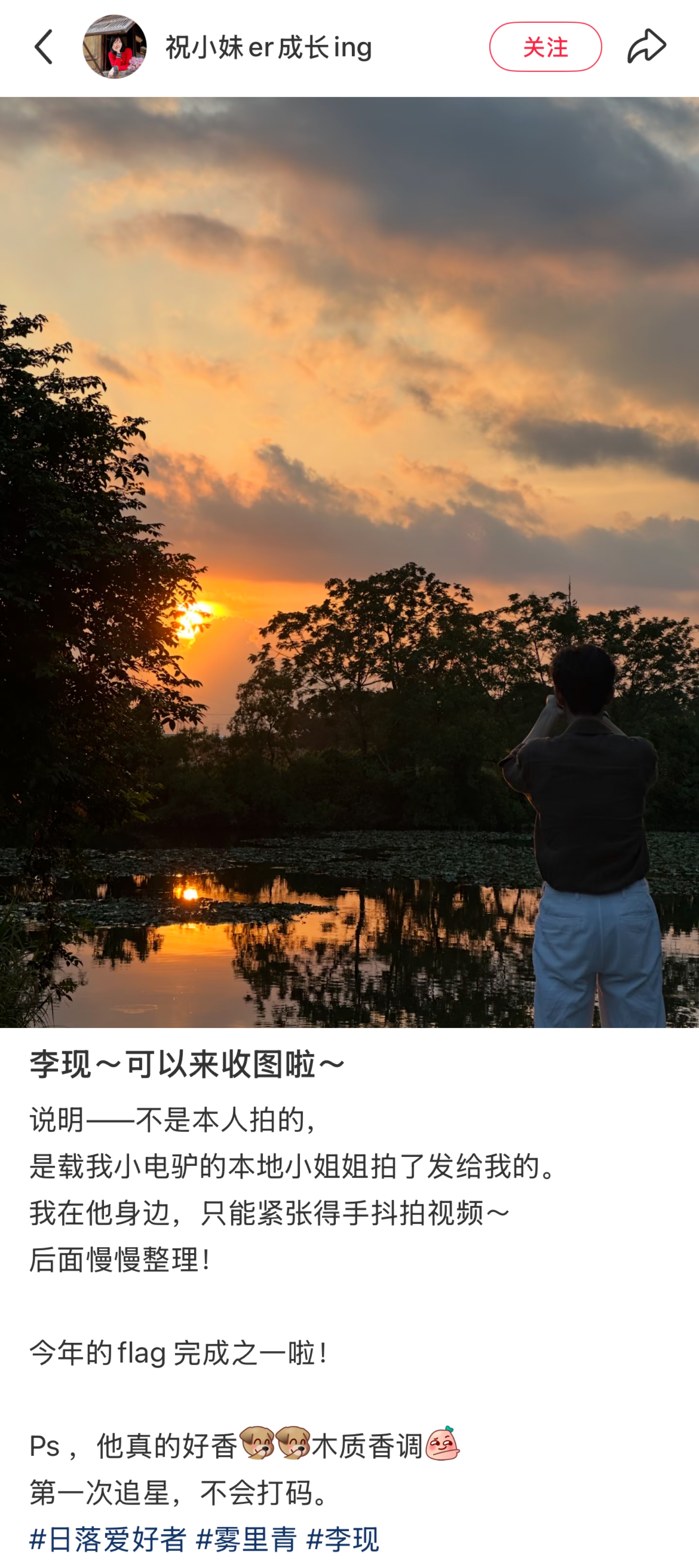 太美好的夕阳和爱的人的背影🌇谢谢up主小姐姐的有爱分享到底李现是有多好闻啊李现