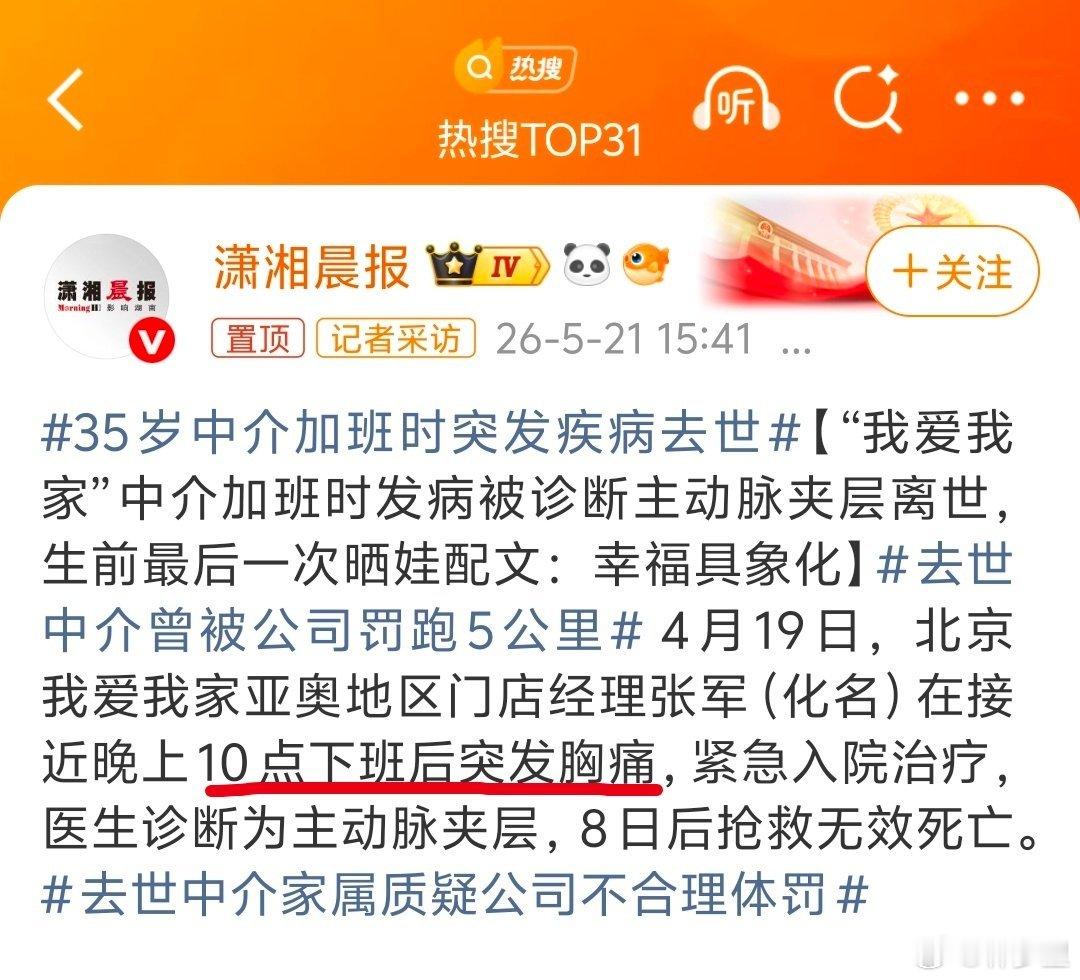 35岁中介加班时突发疾病去世35岁，突发疾病。晚上10点才下班，可怜的打工人。 