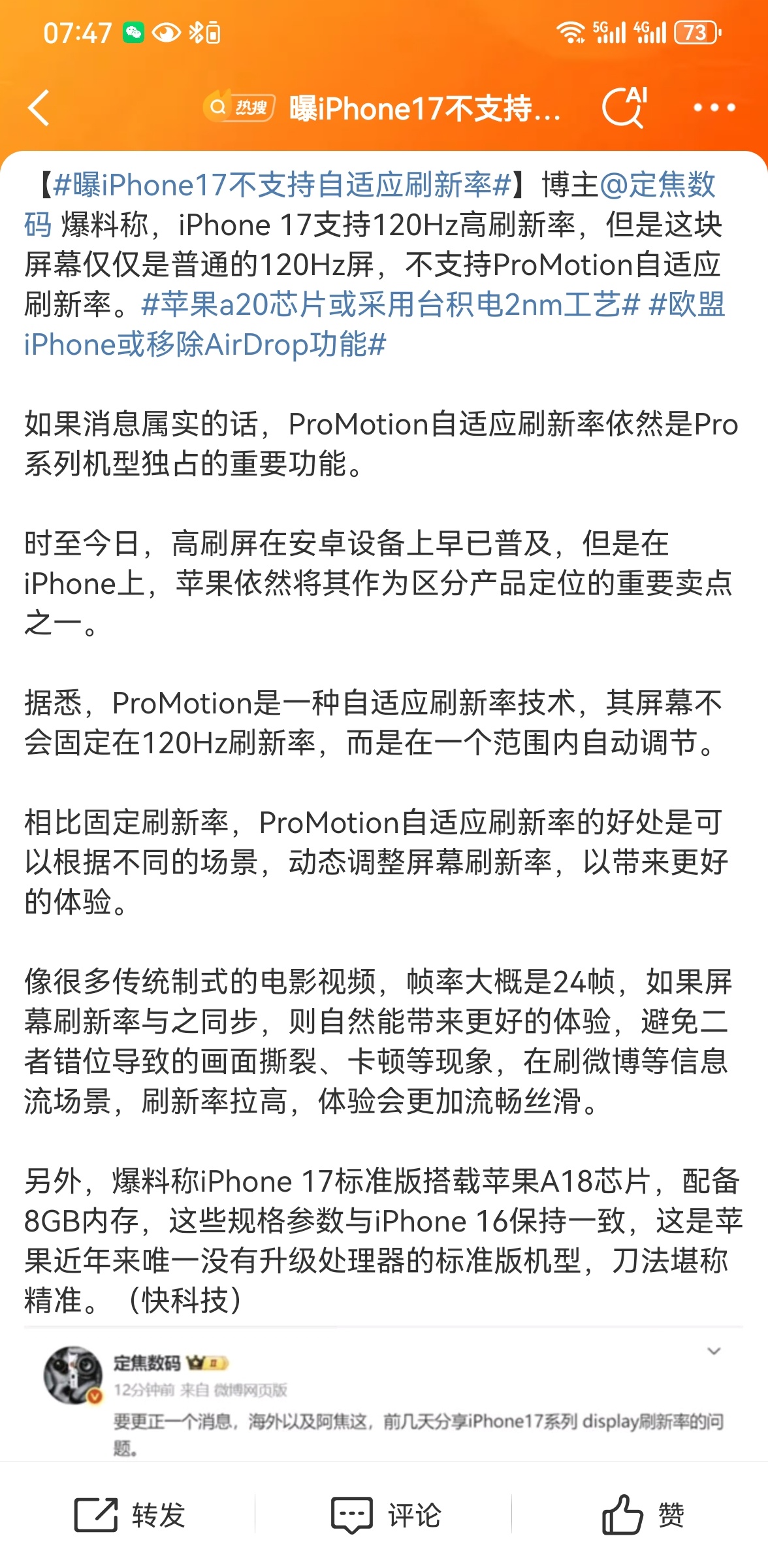 曝iPhone17不支持自适应刷新率 iPhone 17支持120Hz高刷新率，