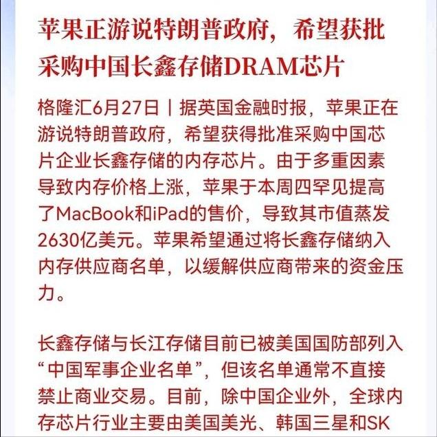 储存芯片下周真的买不到要了，大家准备好麻袋吧！周末突发大利好，外媒传苹果也希望购
