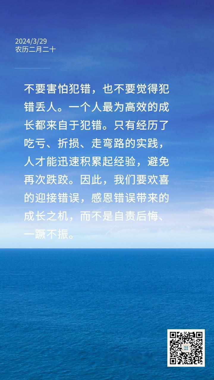 错误是个好东西
不要害怕犯错，也不要觉得犯错丢人。一个人最为高效的成长都来自于犯