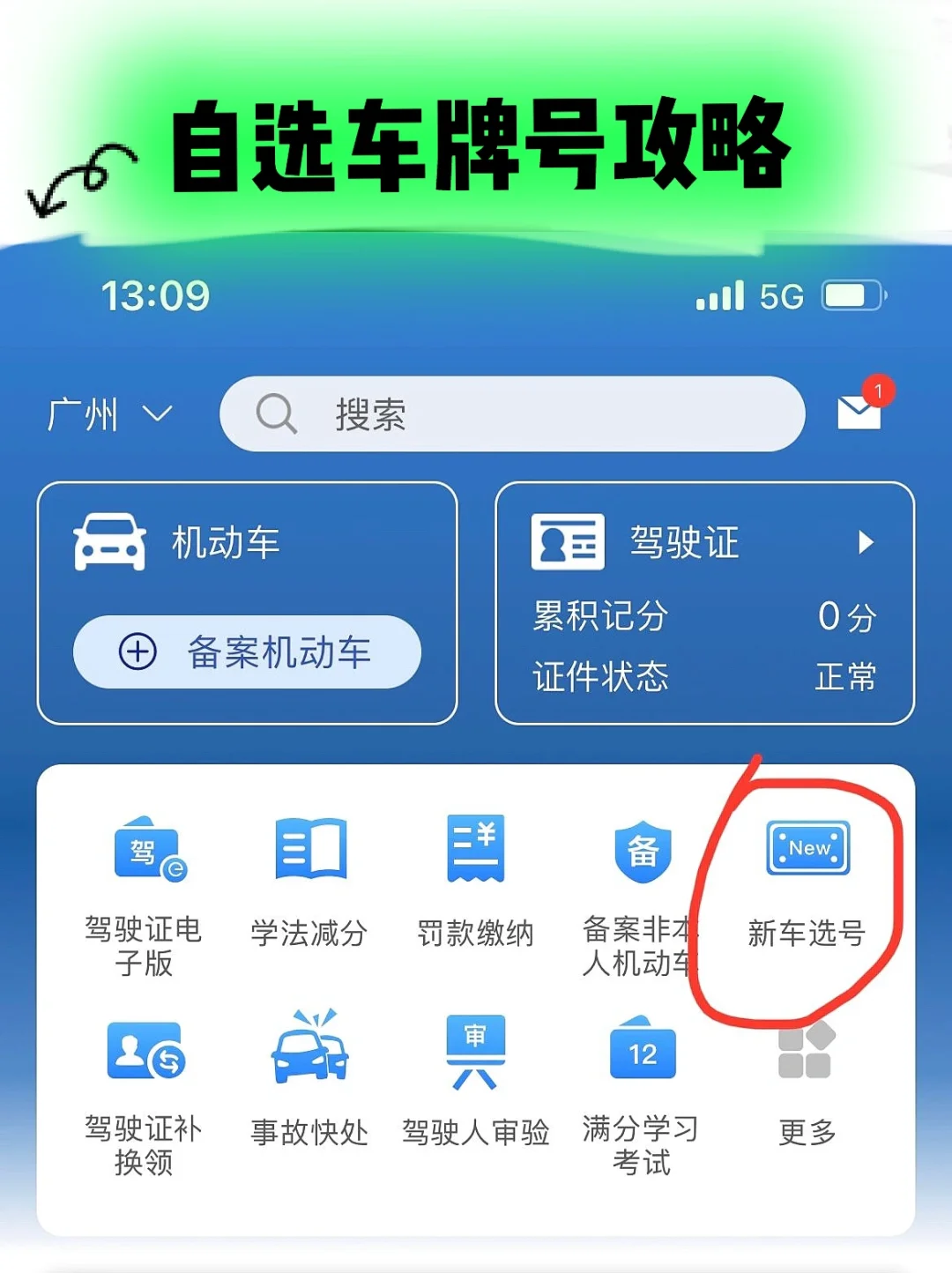 新车12123自选车牌号｜自编车牌号攻略｜干货