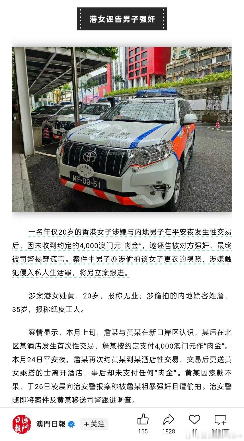🔻澳门日报：港女诬告男子强奸。🤔🤔 