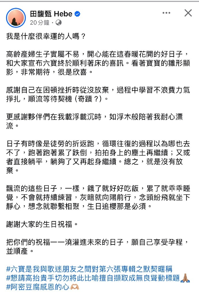 田馥甄官宣六专 wow田馥甄生日发博，宣布新专辑要来咯~ 