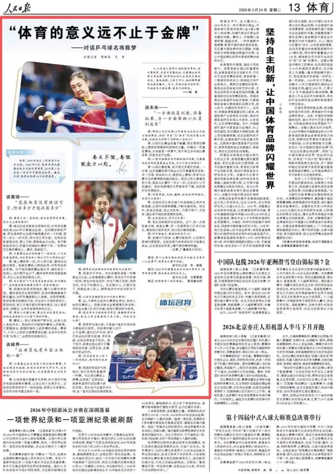 陈梦回应是否继续参赛 体育的意义远不止于金牌——对话乒乓球名将陈梦陈梦说生活中并