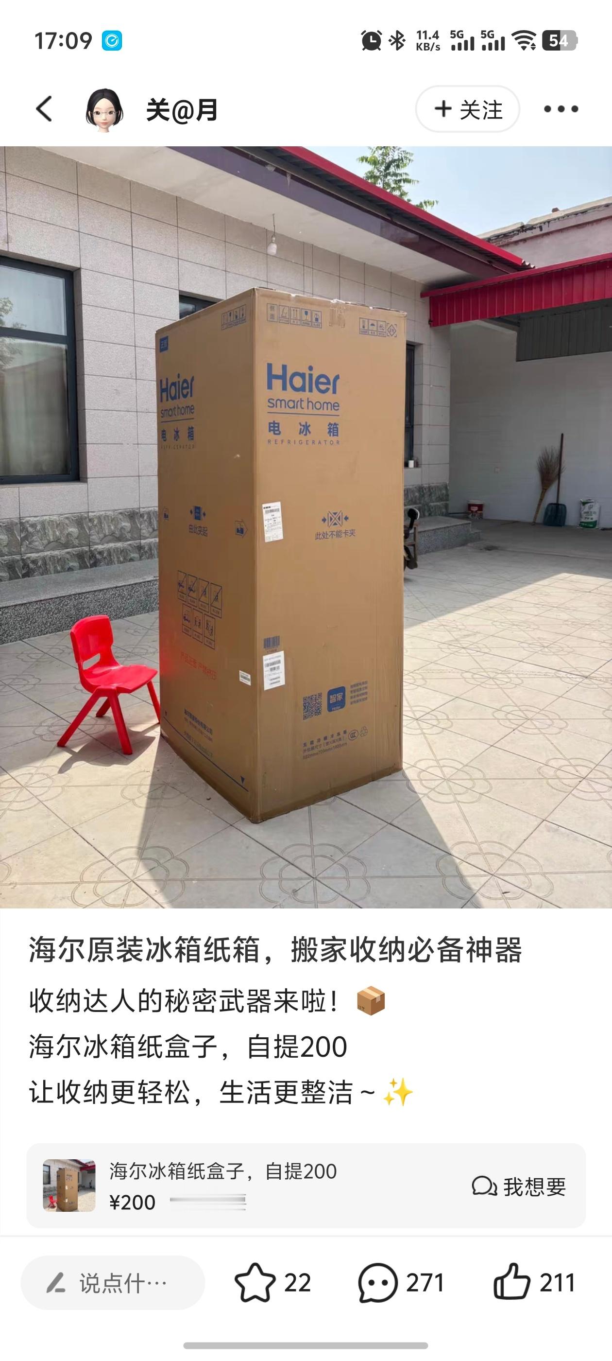 这个200卖少了，起码值个2000，冰箱其实不值钱的[二哈] ​​​