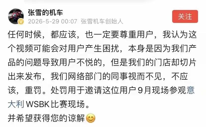 真对客户尊重，还是高调作秀？两种观点吵翻了！

5月29凌晨，张雪在全国270人