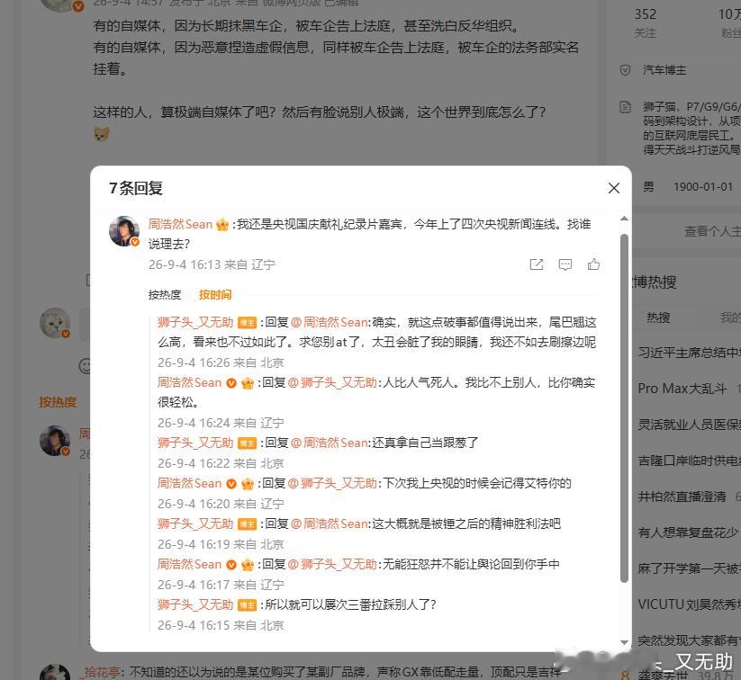 现在的媒体能黑车企黑到什么程度？刚刚看了周浩然望远镜的一期歪屁股黑稿，小鹏GX对