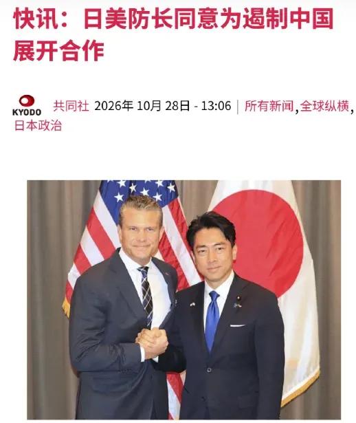 辽宁舰把美日防长吓飞了？

10月28日，美日防长在菲律宾宿务碰头，拍板要拿“第
