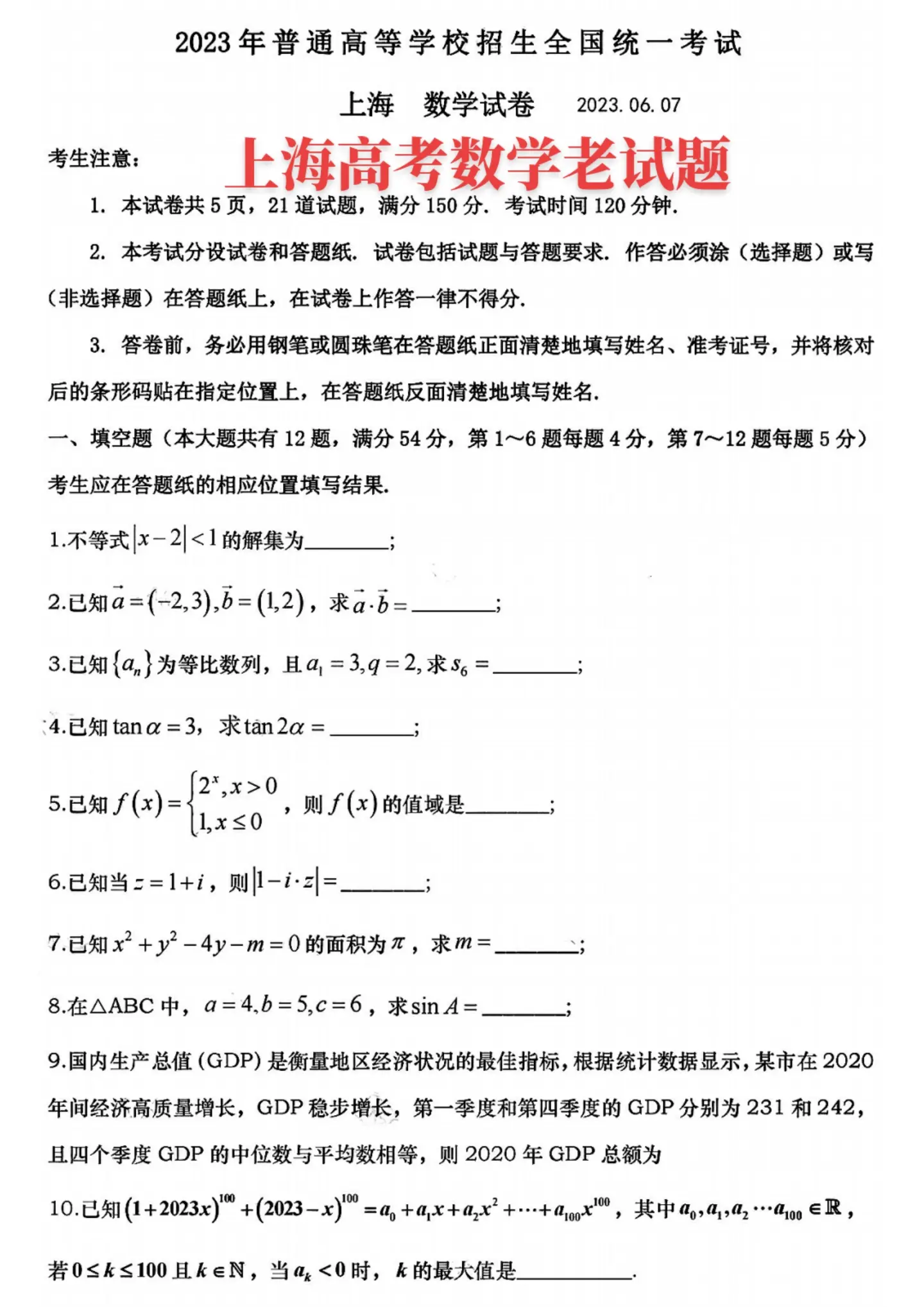 上海高考数学试题