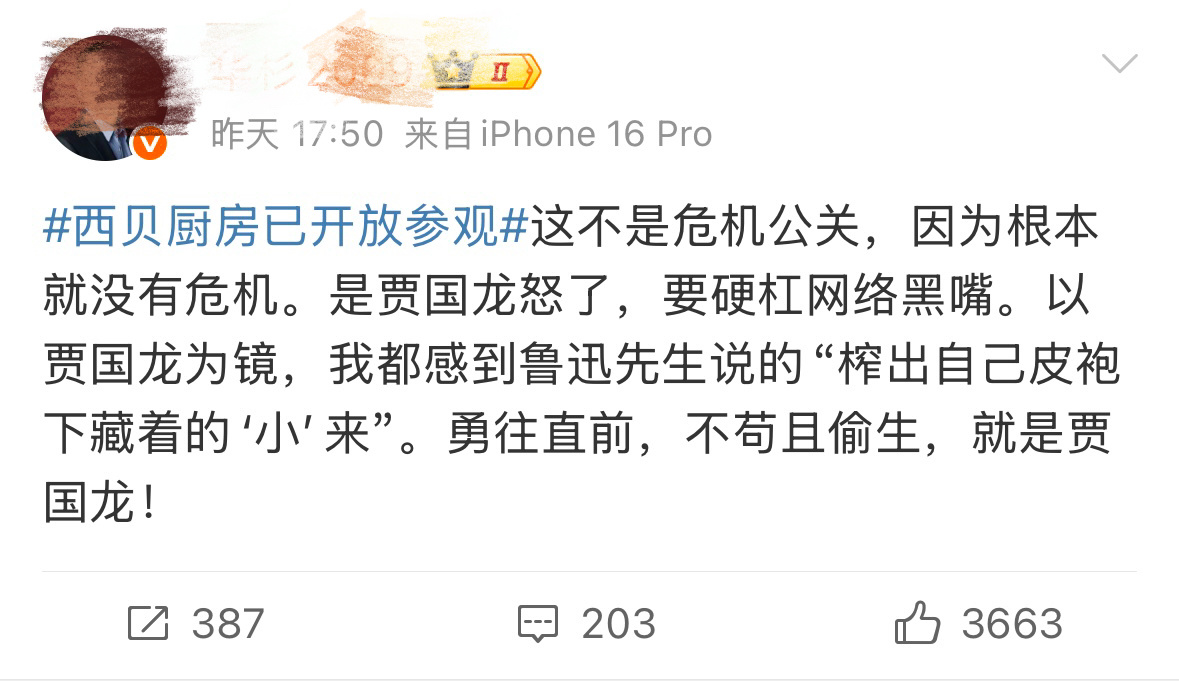 罗永浩 西贝笑死我了，看到好几个在机场看到的那种咨询公司老板发文，支持贾国龙像男