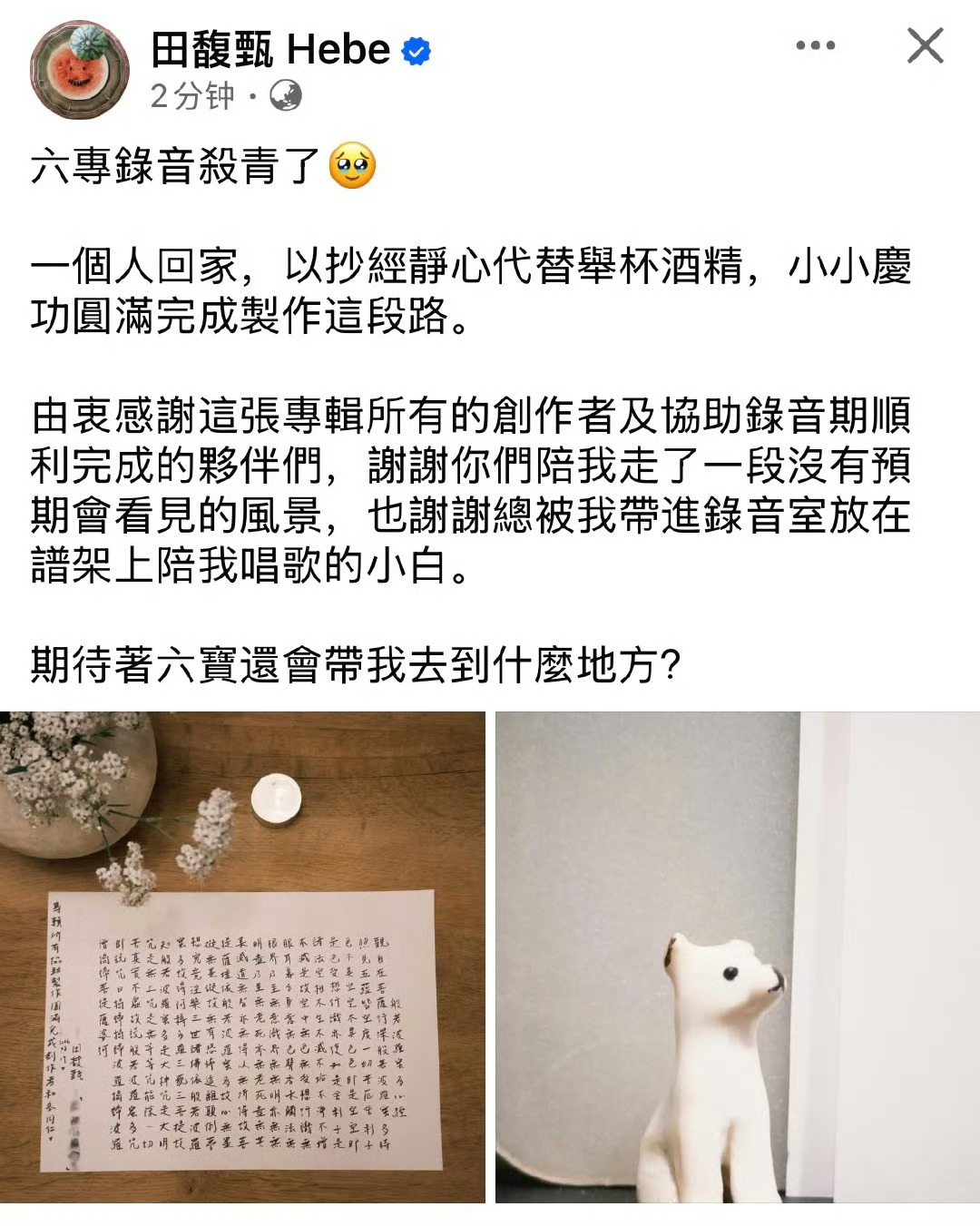 田馥甄六专录音杀青！ 