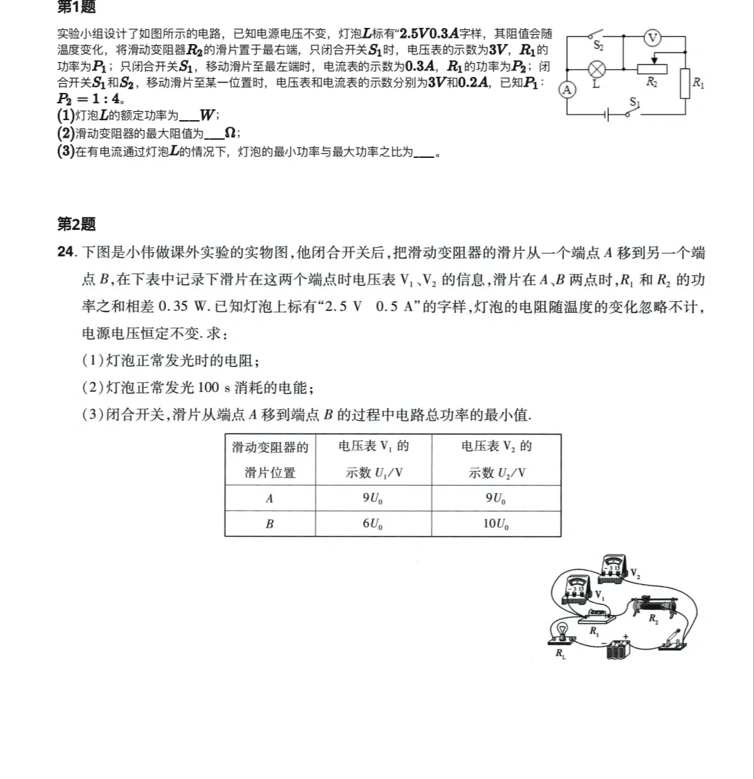 湖南中考中考物理2020-2024年中考电学压轴题长沙