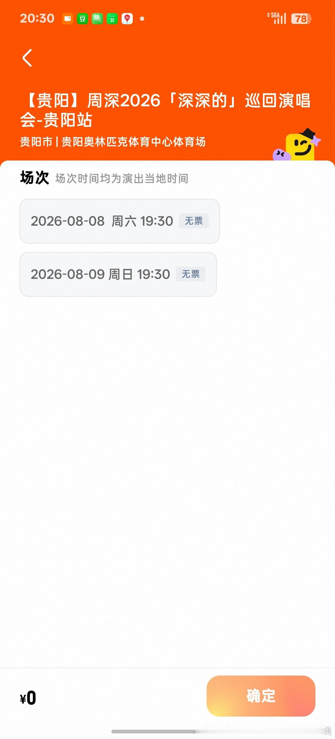 周深抢票 烫男人一如既往的恐怖，单大麦一个平台68000+张又秒罄了周深贵阳演唱
