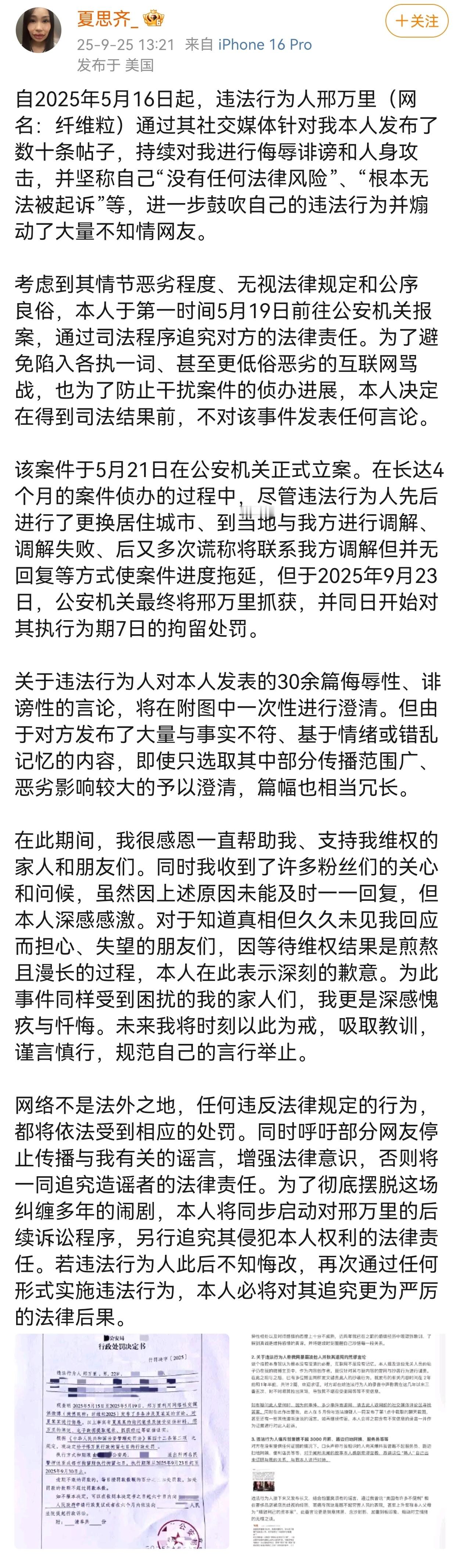 昔日好诡秘反目成仇，夏思齐把纤维粒送进去了 ​​​