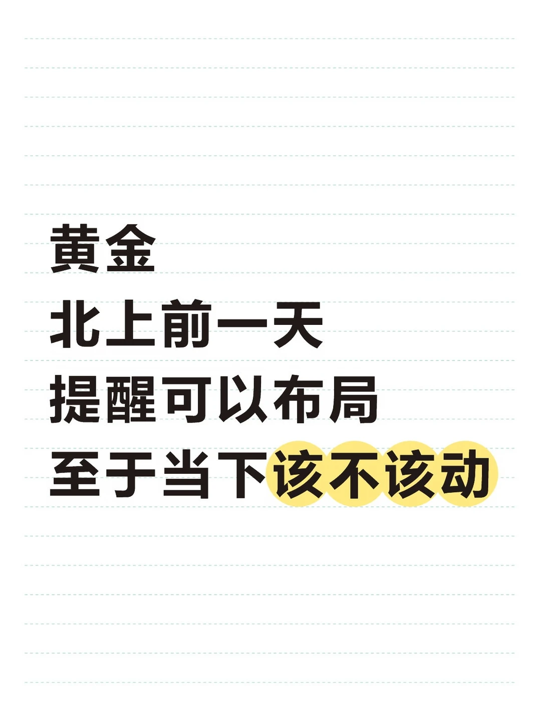 分析：大黄这波能到什么位置