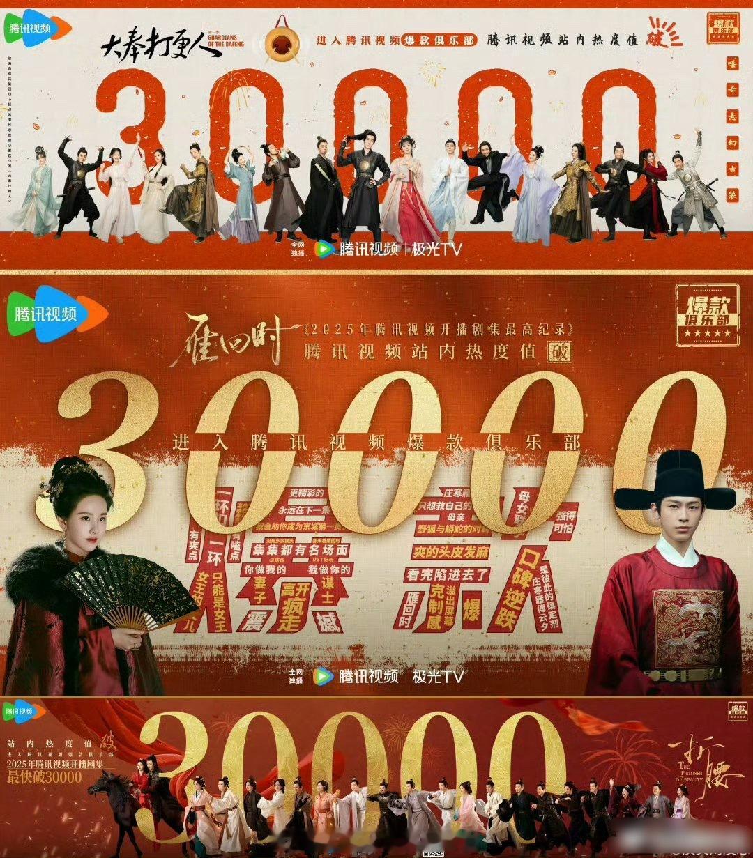 三平台今年热度破万（3万）的剧集，______最有含金量？🐧《大奉打更人》《雁