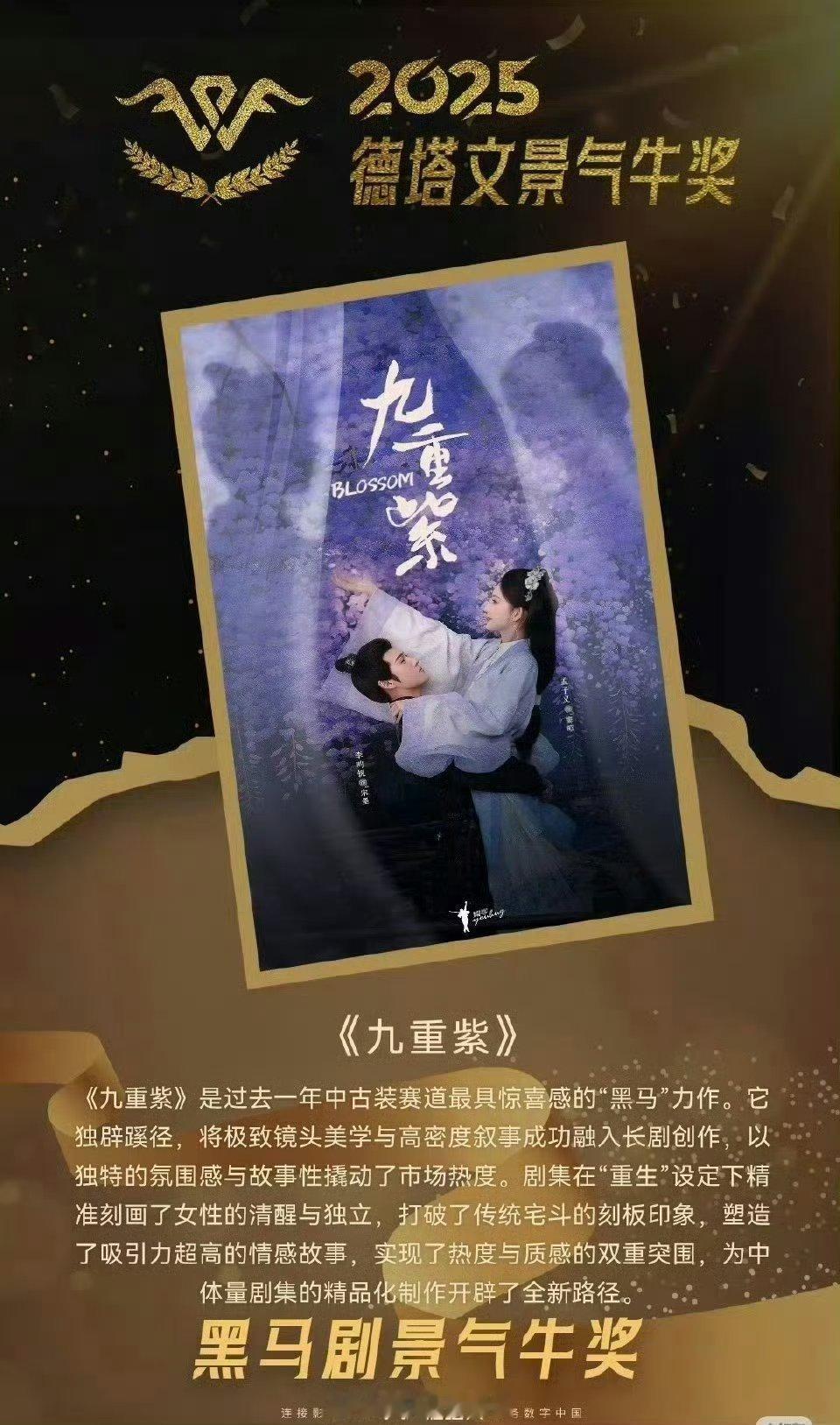 孟子义 李昀锐《九重紫》获黑马剧景气牛奖，爆剧