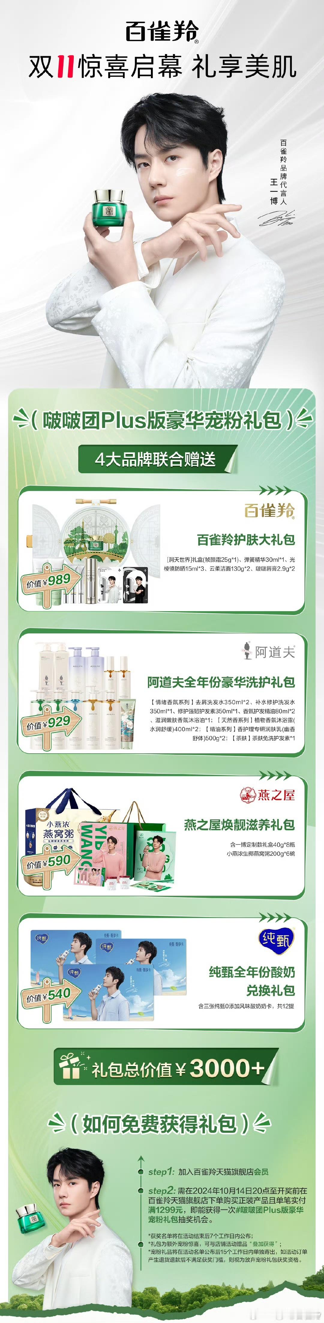 市药监局认定百雀羚不存在违规行为 耶嘿！因为百雀羚对王一博路转粉了。面对质疑毫不