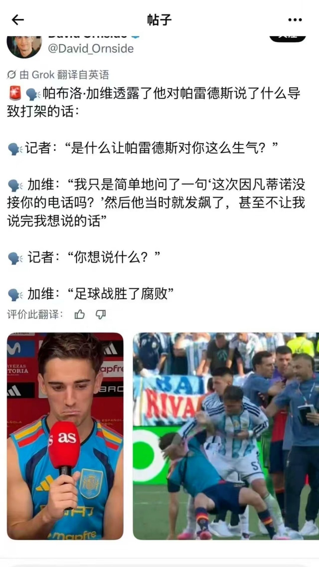 西班牙不在乎阿根廷背过身输球又打人，还一点没有体育精神，输得真够彻底的😮💨 