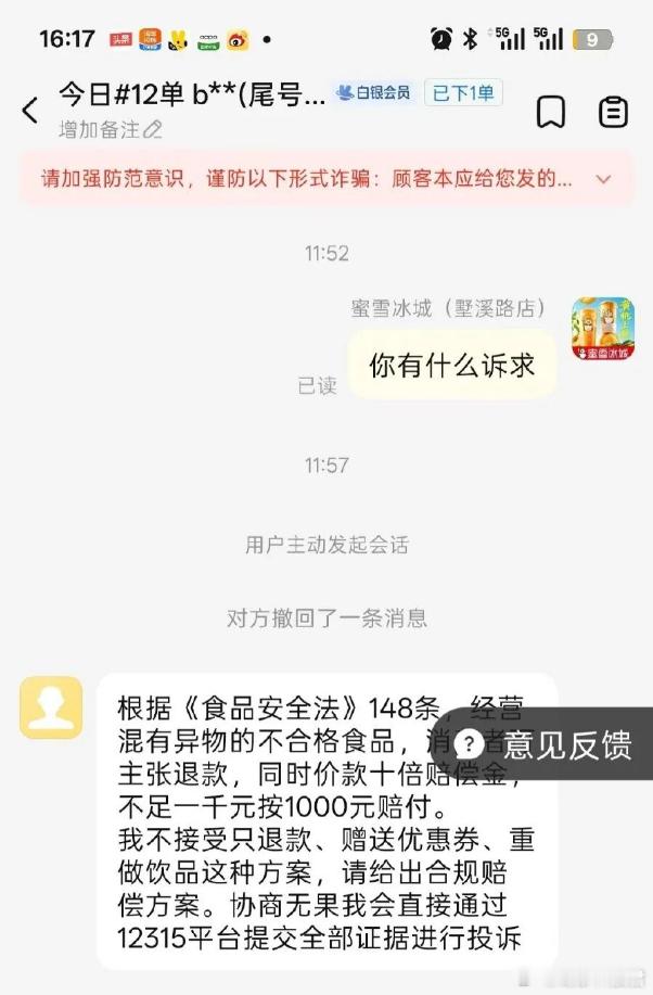 两人投放苍蝇敲诈蜜雪冰城被刑拘 嫌疑人错发别家门店照片这个失误真的很讽刺，机关算