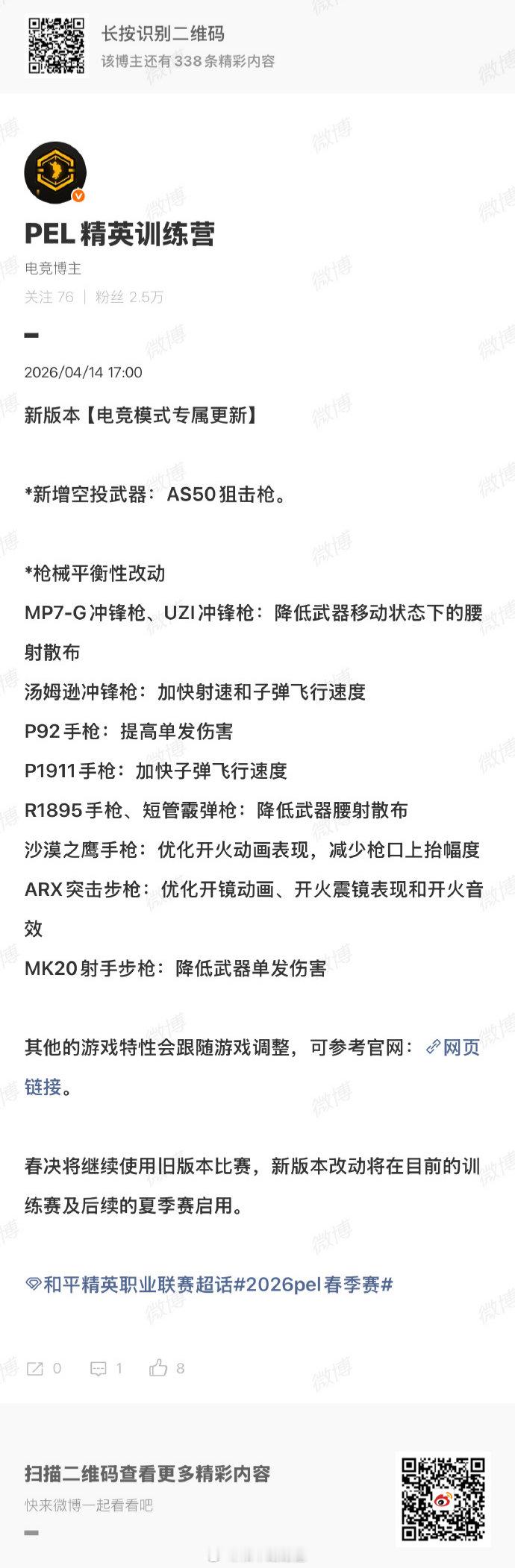 一下是新版内容后本次春决还是老版本不用担心2026pel春季赛  2026PEL