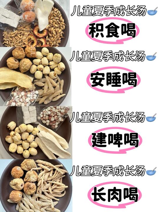 4️⃣款儿童夏季成长汤｜长高长壮，妈妈安心