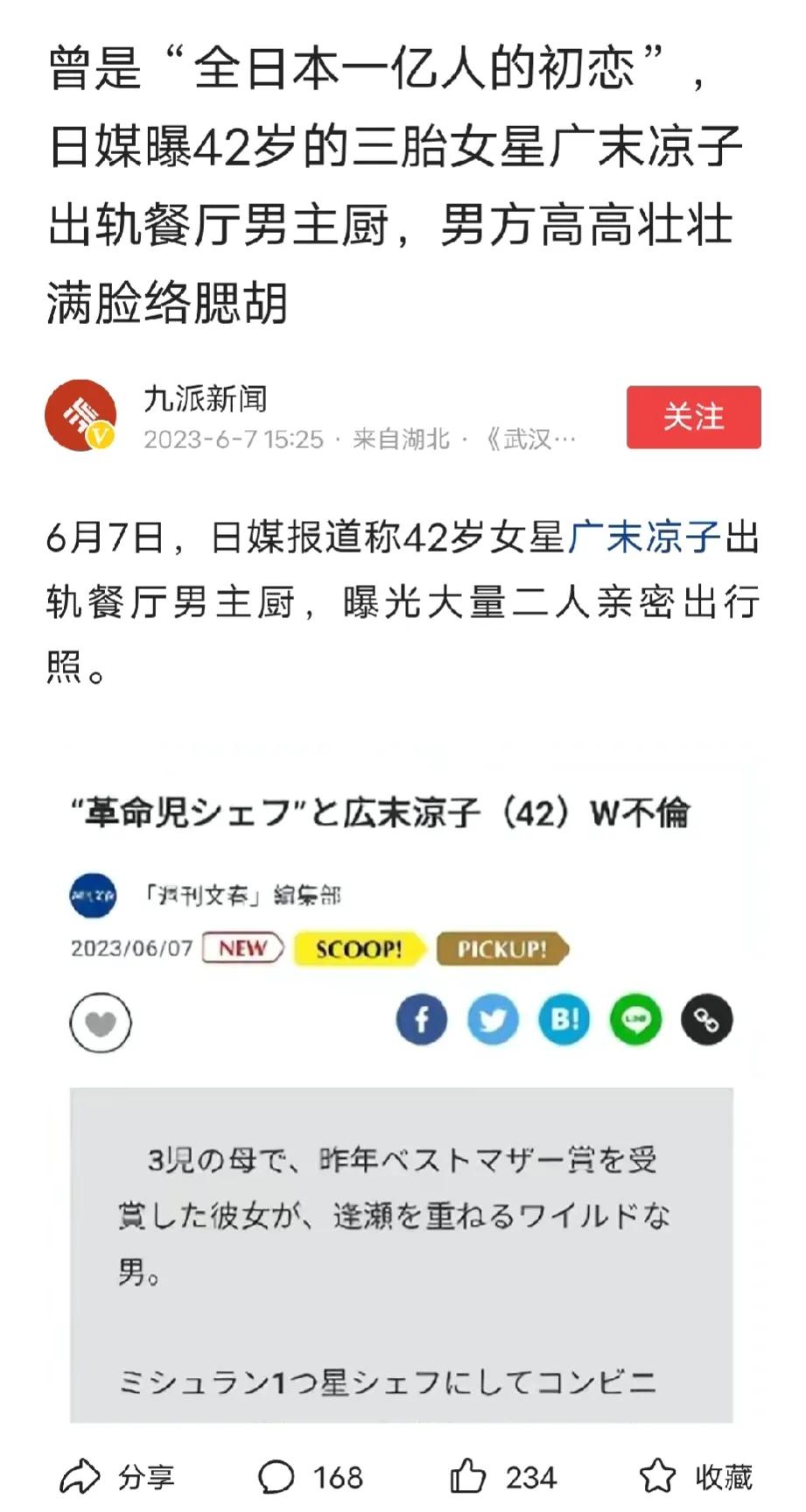 只羡鸳鸯不羡仙，人间中毒，连广末女神也不例外，理解胡某和董某了，只是不能原谅的是
