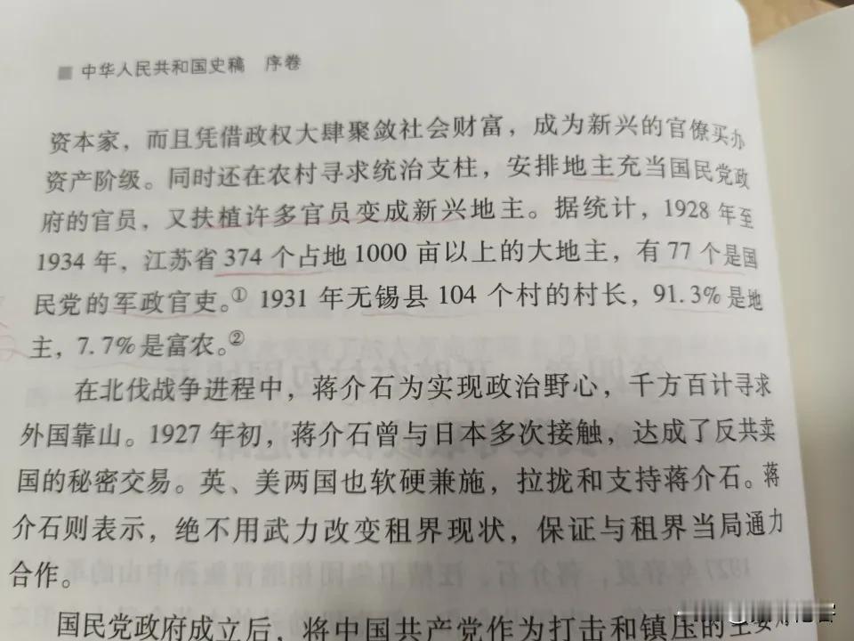 看《中华人民共和国史稿》之序卷，讲到蒋介石1927年进行反革命政变之后，在政权中