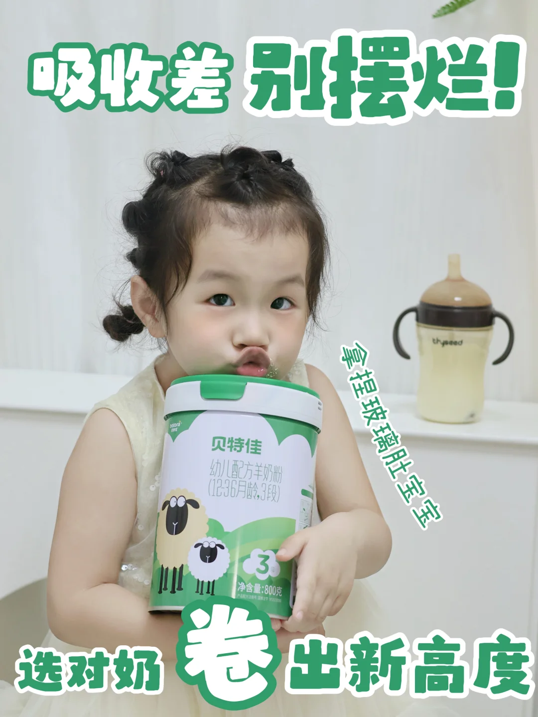 新手妈妈必看！敏宝选奶认准这些！