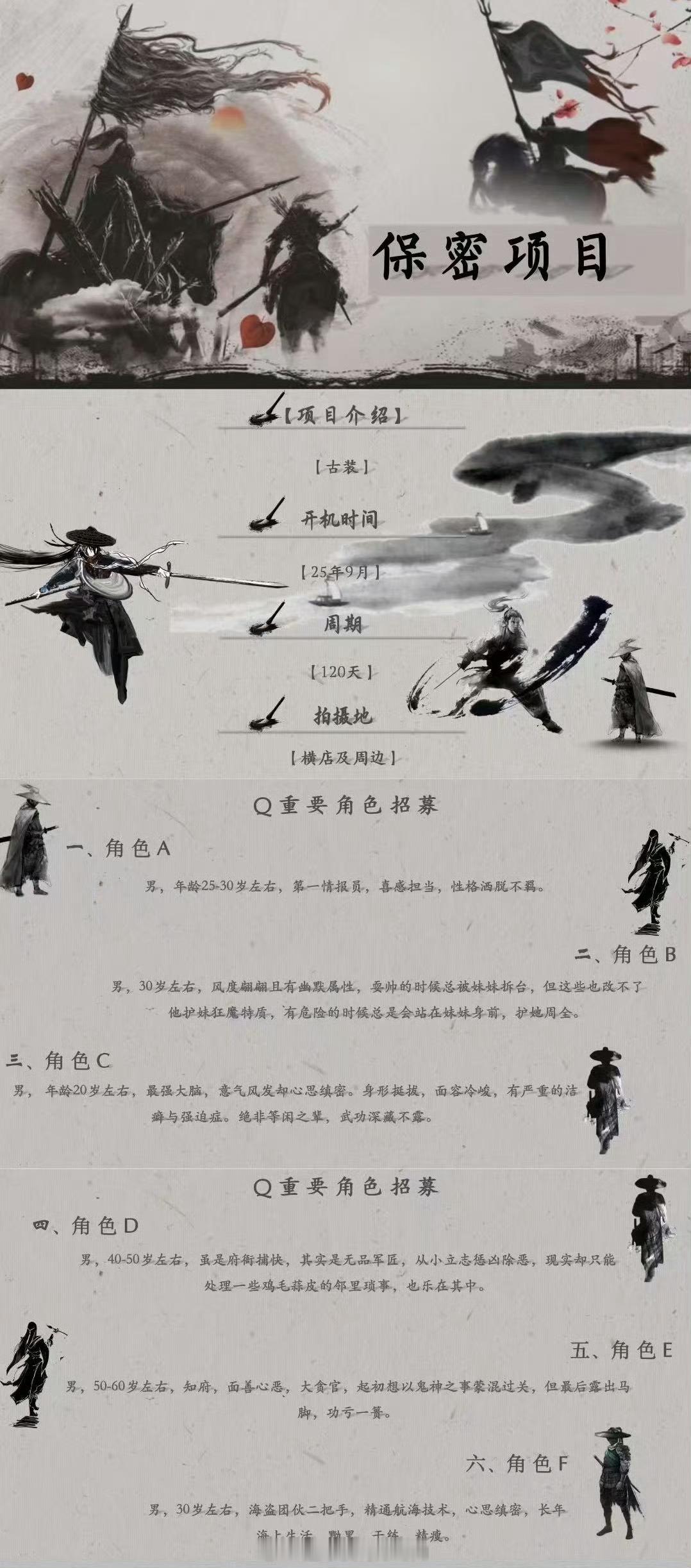 龚俊白衣公卿开机组训来了🔥9月进组 ​​​