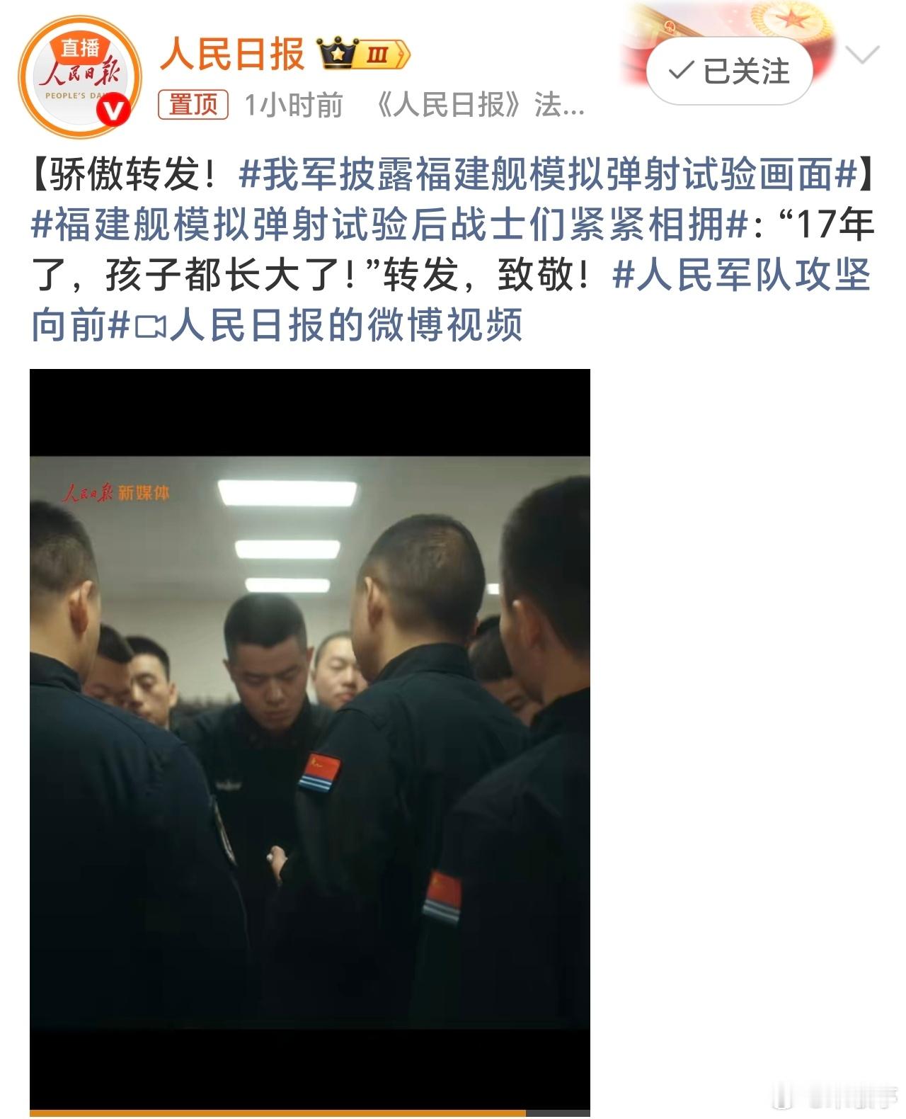 福建舰模拟弹射试验后战士们紧紧相拥服役后，福建舰搭配歼-35隐身战机、空警-60