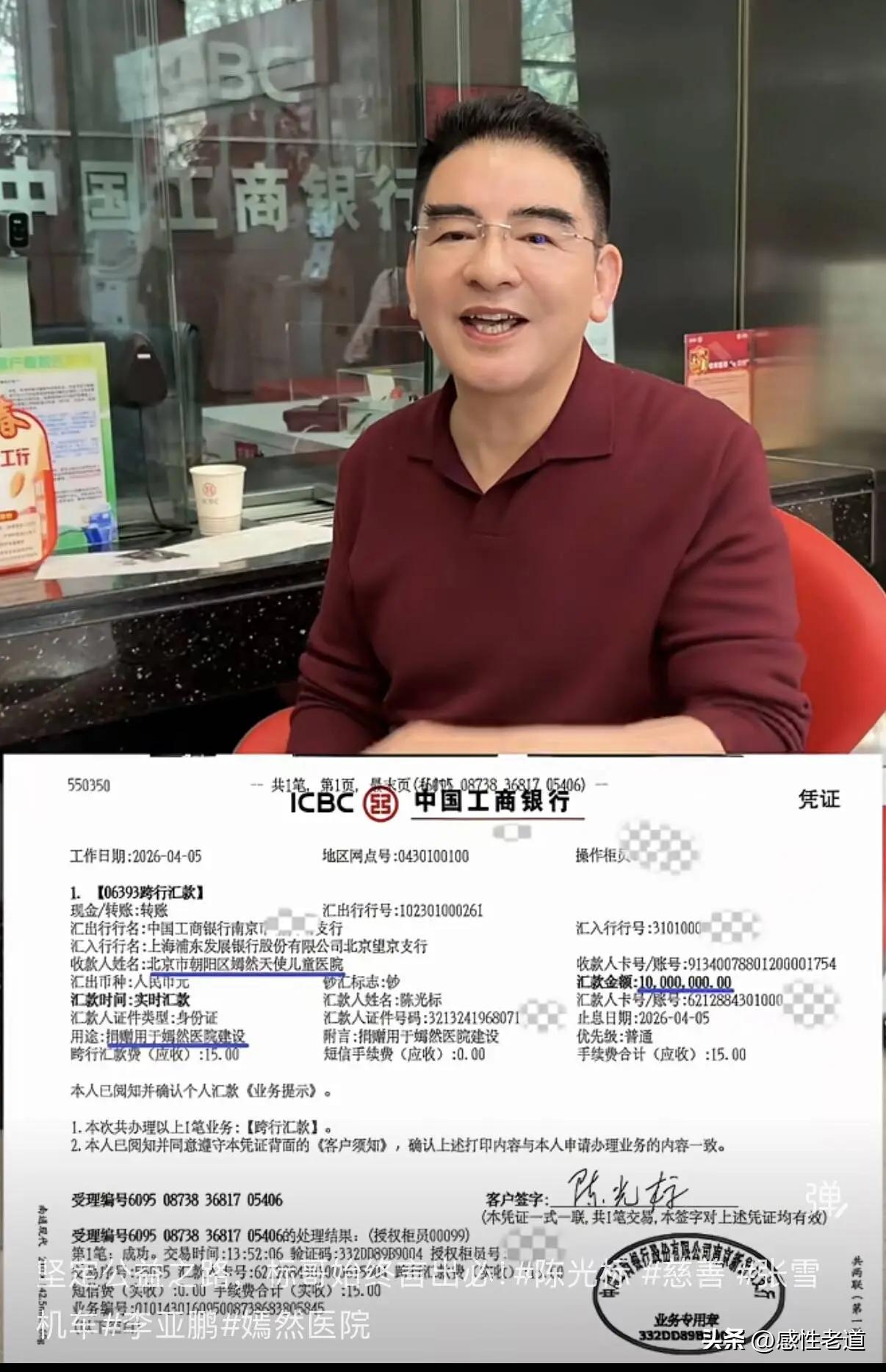 4月5号陈光标晒1000万现金捐款收据凭证，有很多网友酸了，说他是抹不开面子才捐