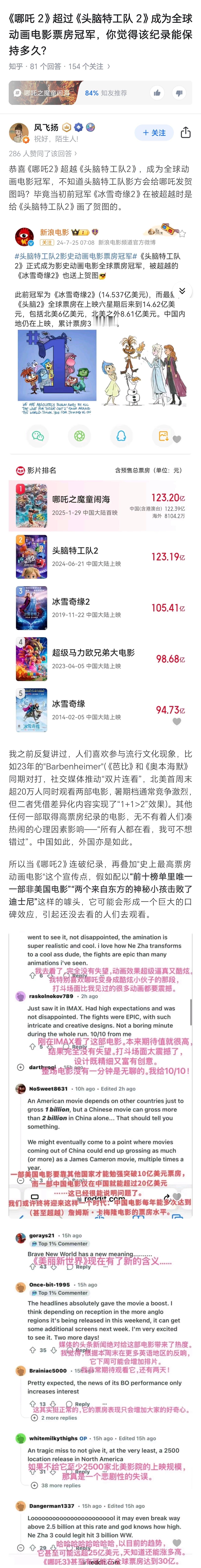 “哪吒2超过头脑特工队2，成为全球动画电影票房冠军，你觉得该纪录能保持多久？”[