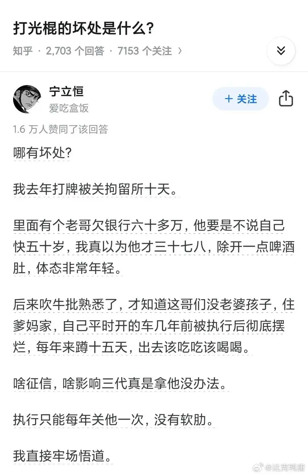 打光棍的坏处。