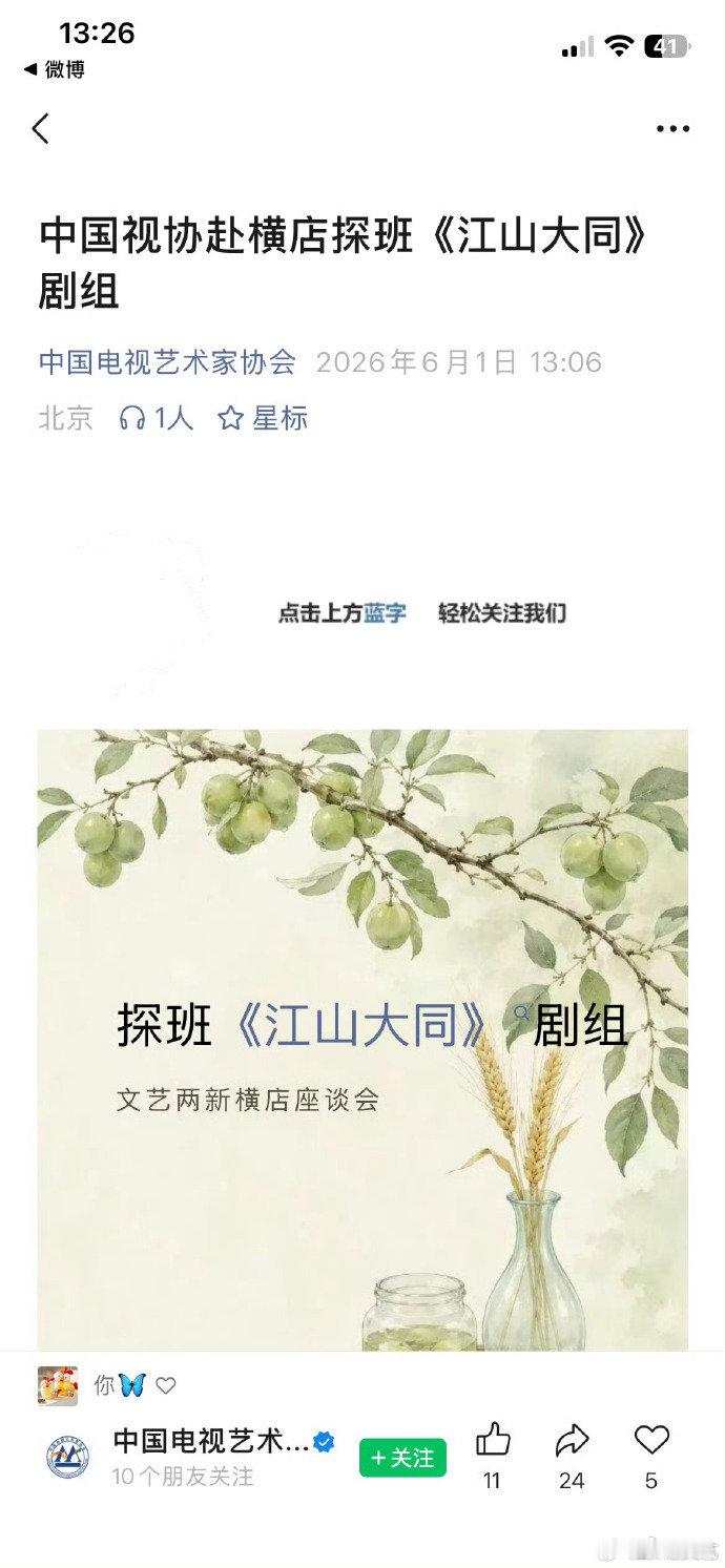 中视协探班江山大同剧组中视协探班江山大同 中视协探班江山大同剧组，又看到幂姐啦 