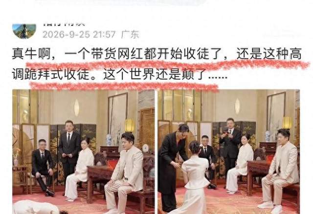 难以置信！4000多万粉丝主播跪地拜师再引热议，直播带货像造神？