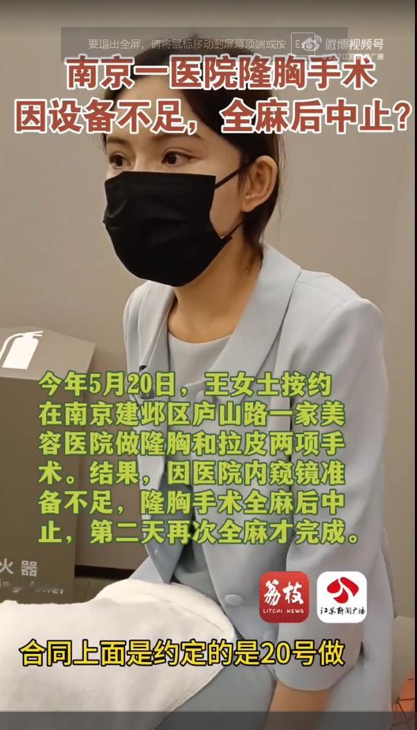 女子麻药醒了，发现隆胸手术没做。面对质问，医院轻飘飘甩来一句：“设备被人占了，明