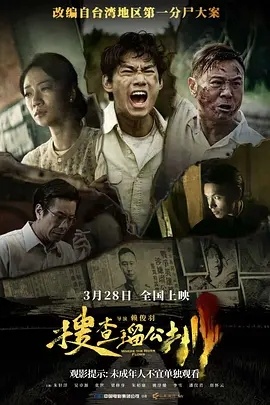 搜查瑠公圳 