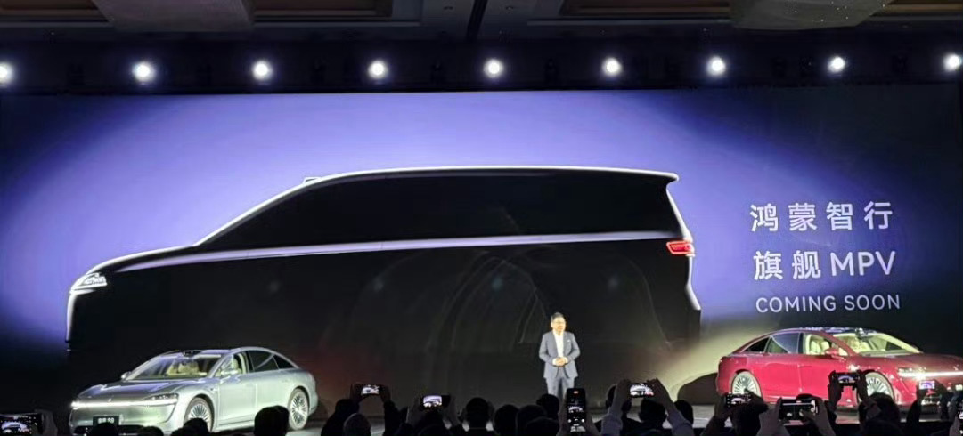 鸿蒙旗舰MPV也马上亮相了！期待！ 