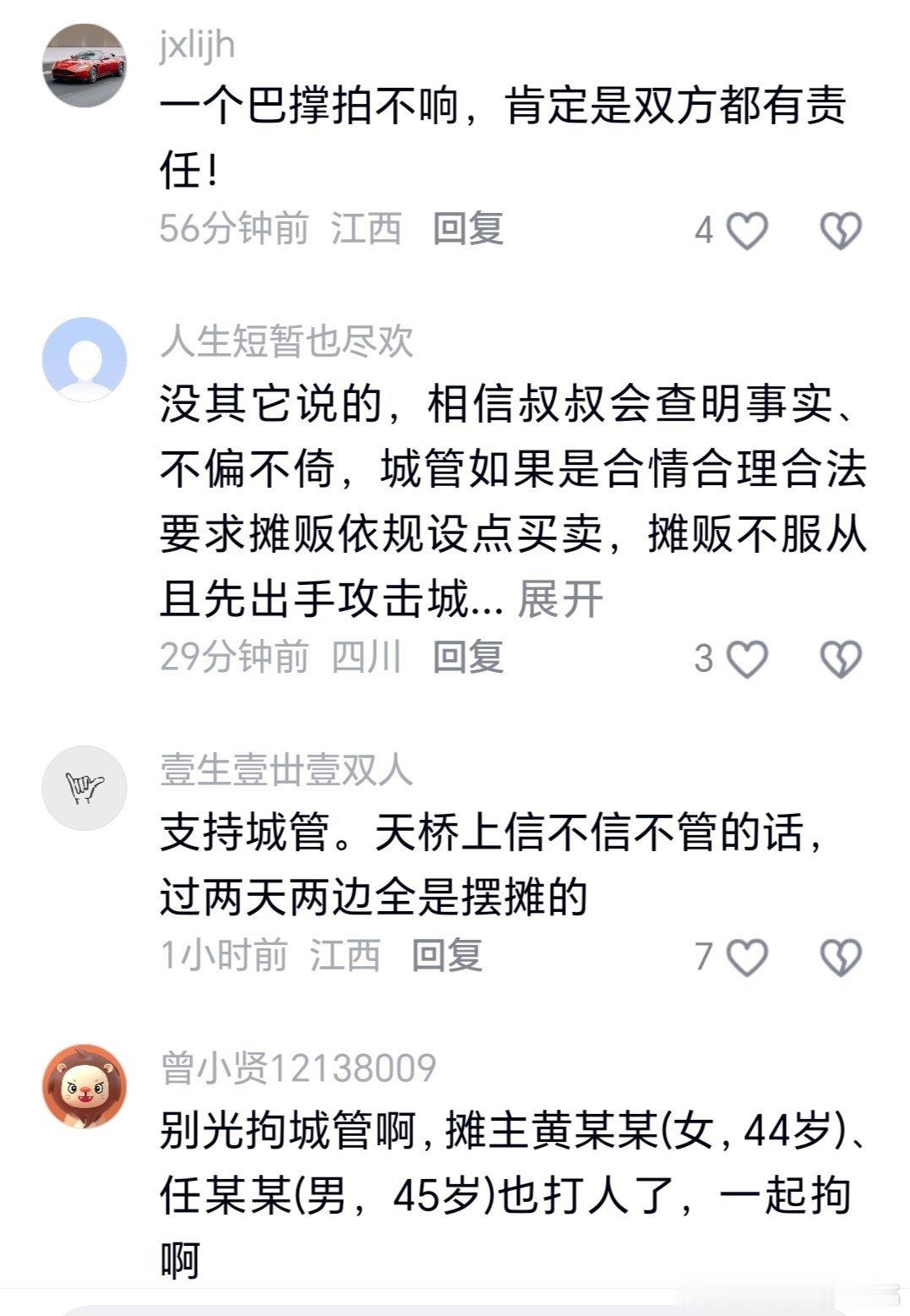 武汉3城管殴打摊主被刑拘8月9日晚，武汉市武昌区一人行天桥上发生城管协管员与摊主