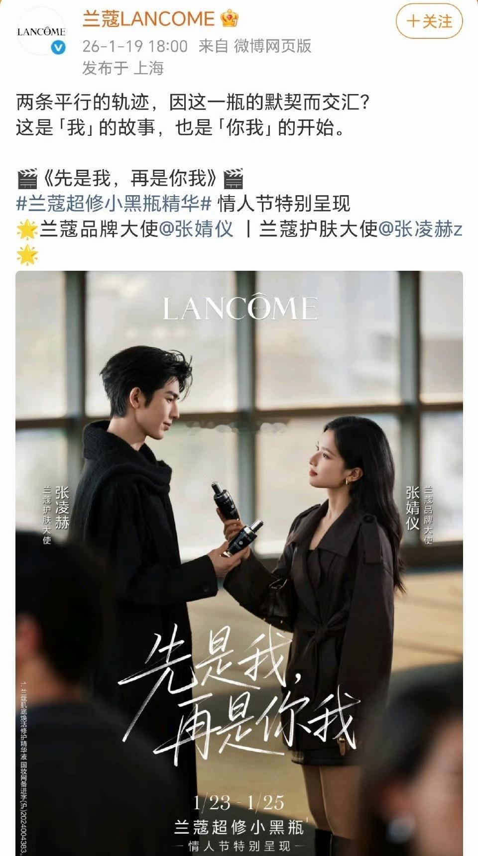 被张凌赫张婧仪兰蔻广告一张图刷屏了 