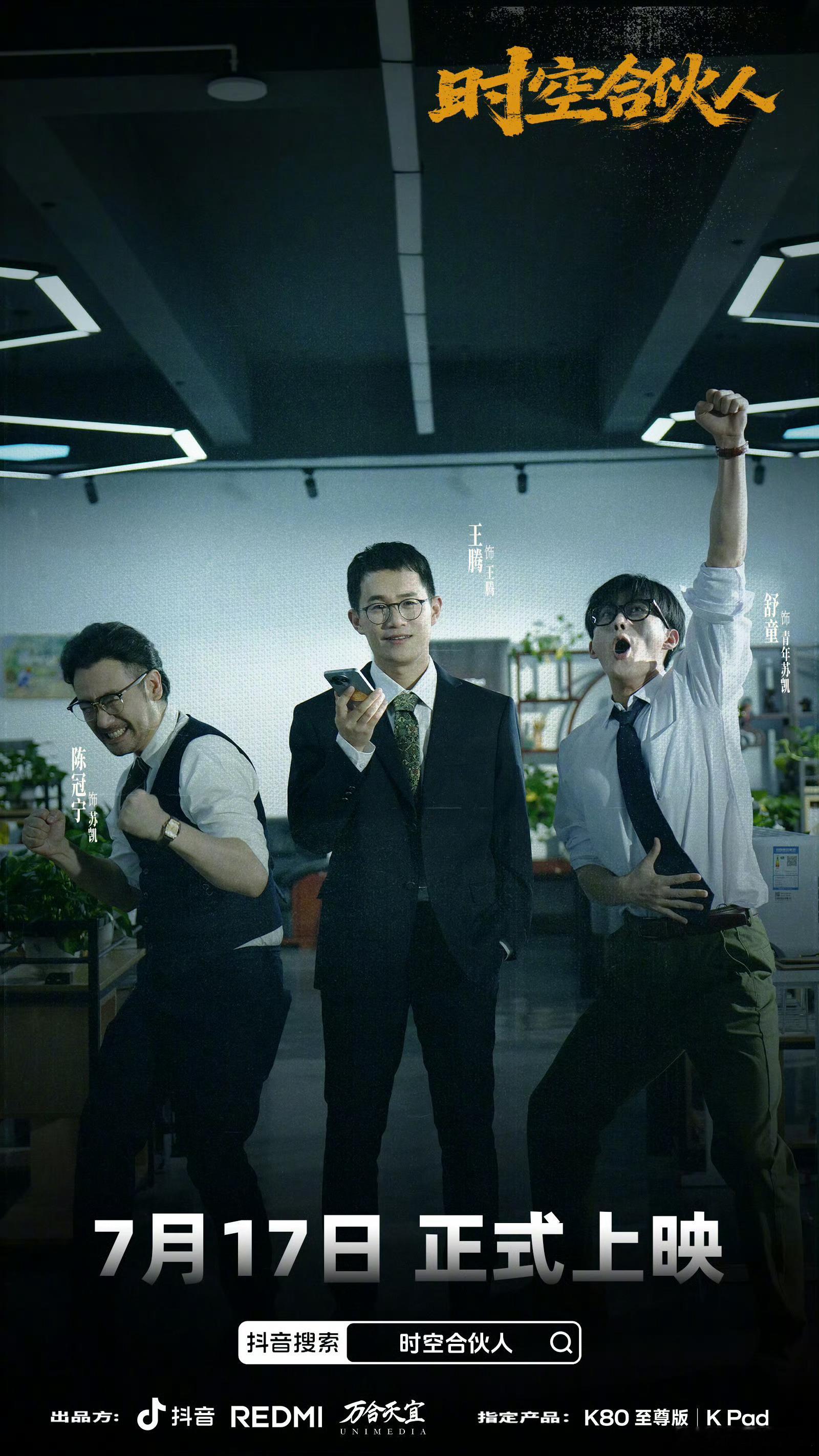 REDMI首部短剧明天中午12点，红米首个短剧上映，时空合伙人[柯基][柯基][