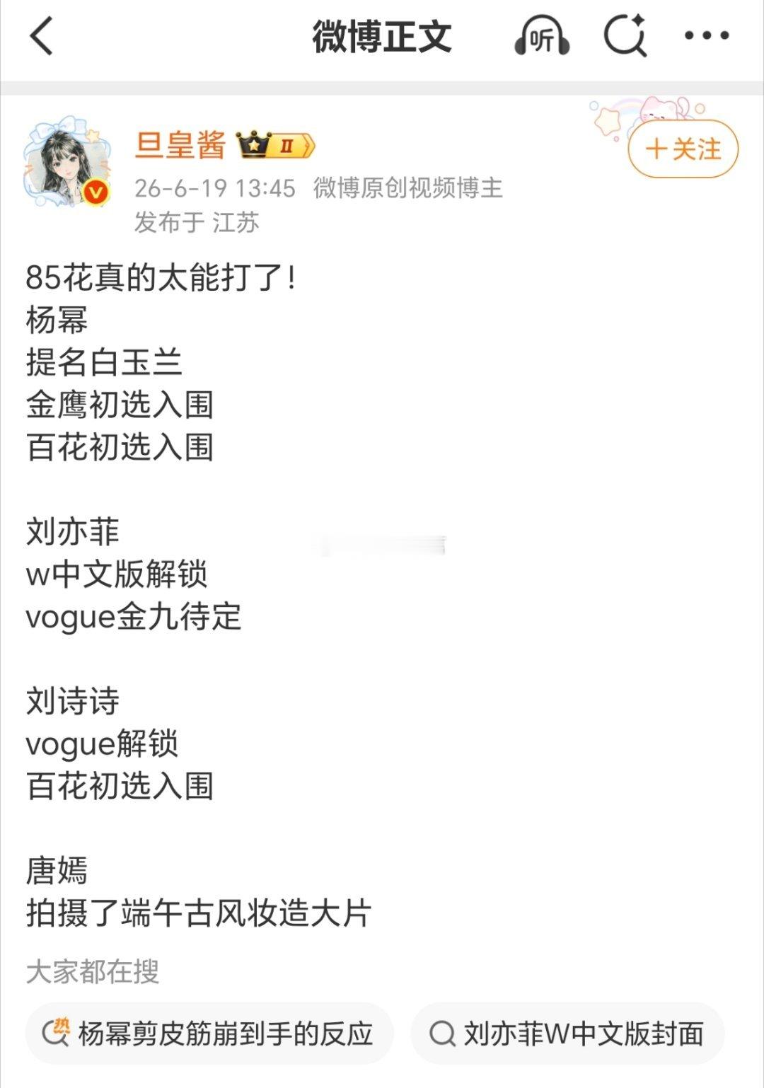杨幂奖项资源持续发力，刘亦菲时尚版图不断解锁，刘诗诗影视时尚双兼顾，唐嫣氛围感大