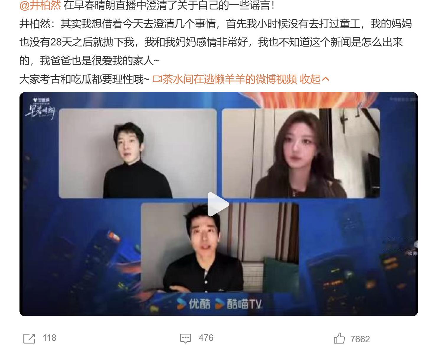 井柏然直播澄清有时候真的会被网上的离谱传闻整懵[笑cry] ​​​