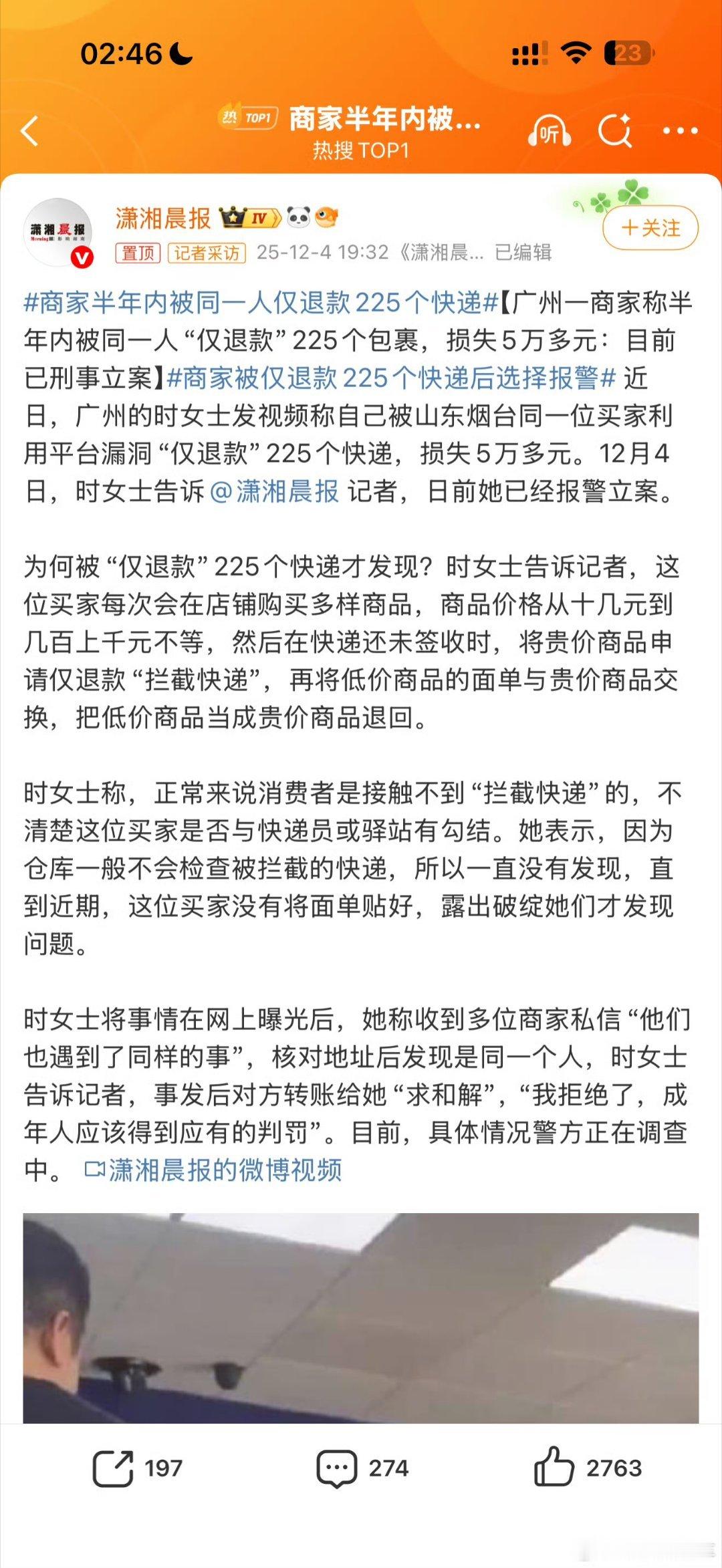 商家被仅退款225个快递后选择报警【广州一商家称半年内被同一人“仅退款”225个